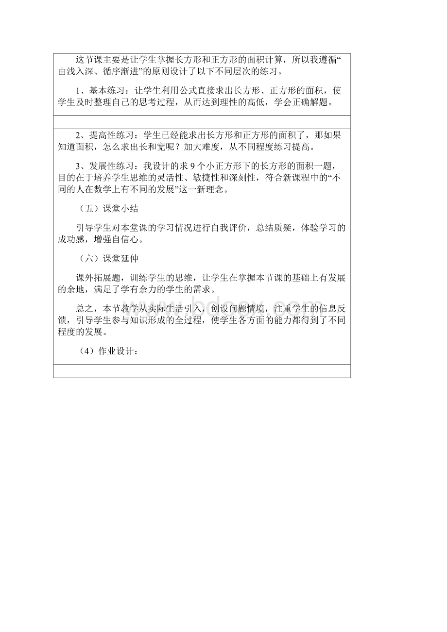 长方形和正方形的面积计算集体备课.docx_第3页