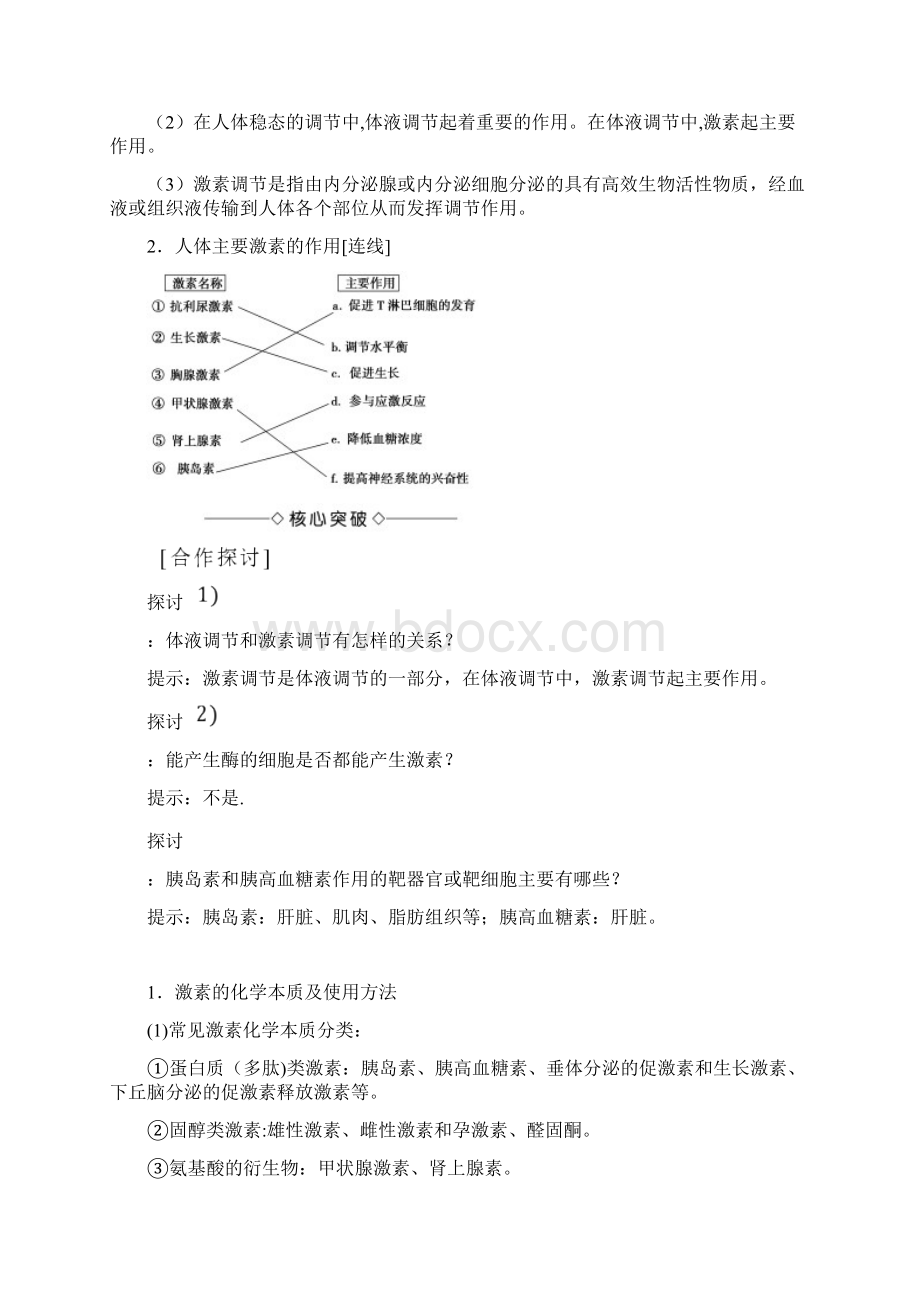 高中生物 第2章 22 人体生命活动的调节第2课时神经调节与体液调节的关系试题 苏教版必修3.docx_第2页