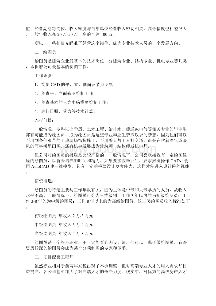 建筑行业薪资分析Word格式文档下载.docx_第2页