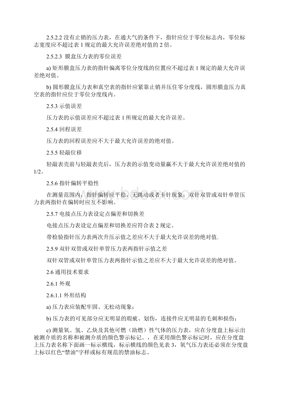 GMPJJG 52弹性元件式一般压力表压力真空表和真空表检定规定.docx_第3页