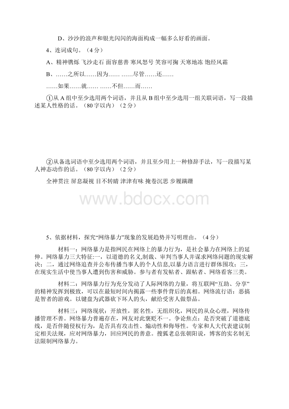 中考语文模拟冲刺测试题4.docx_第2页