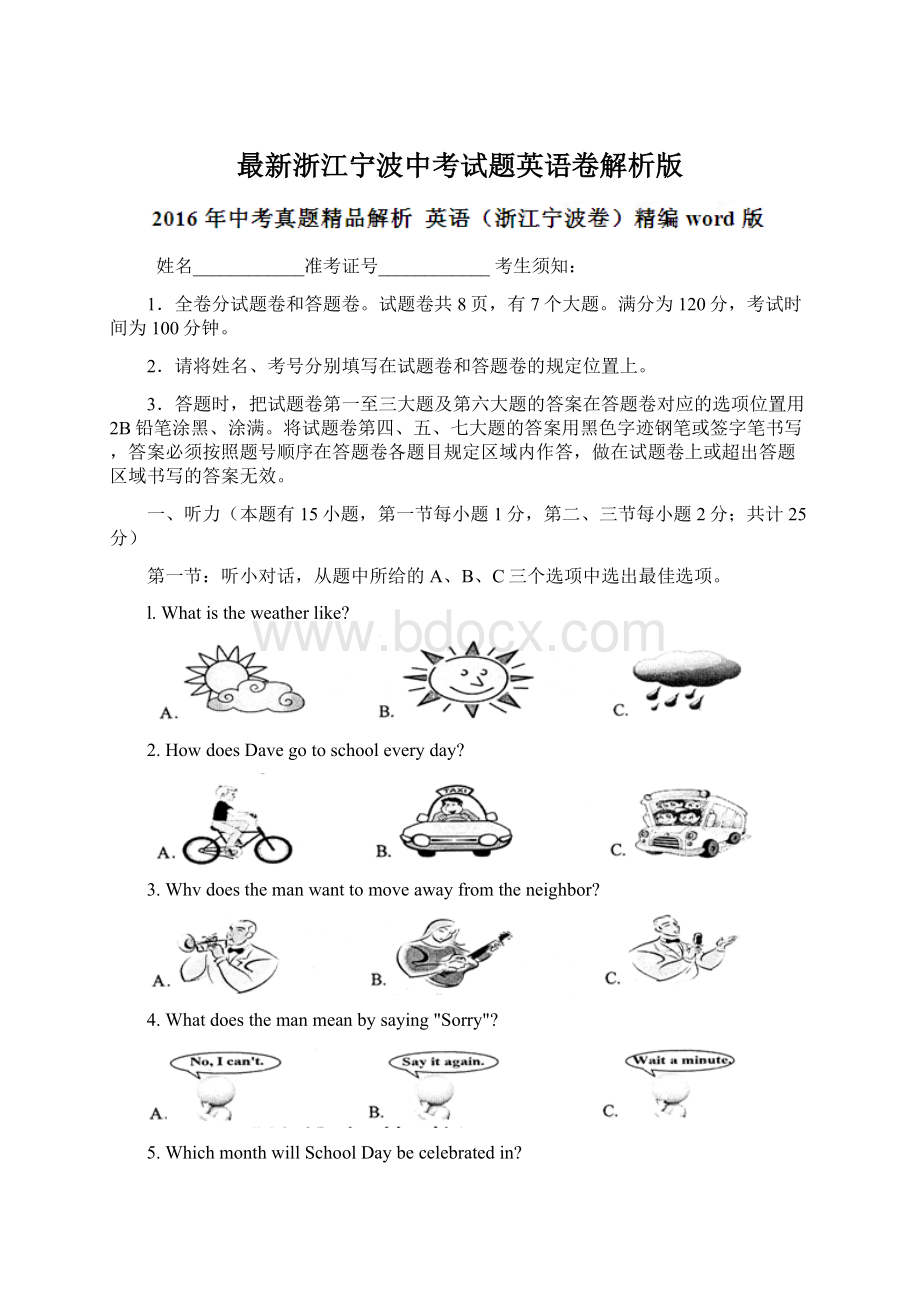 最新浙江宁波中考试题英语卷解析版.docx