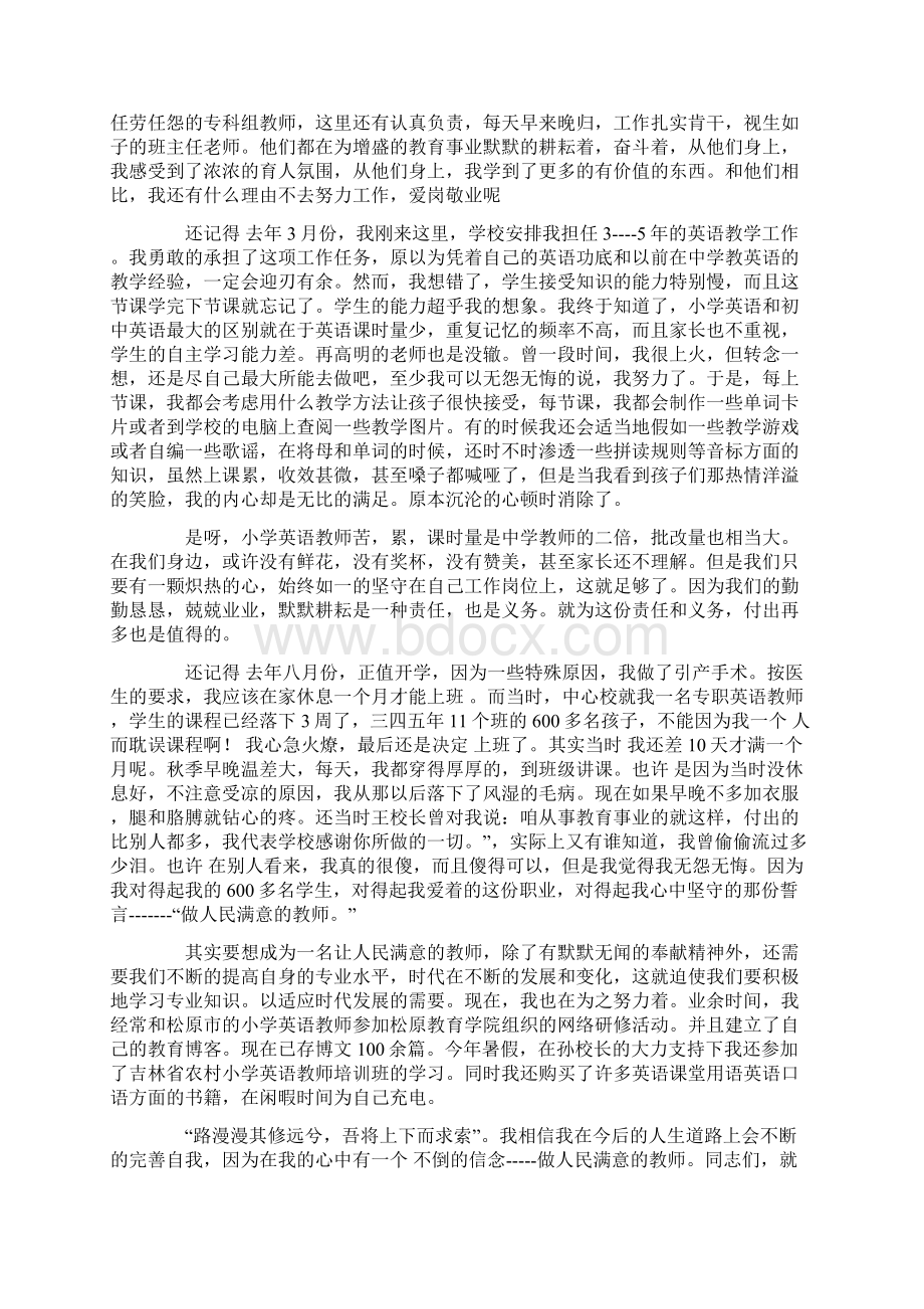 做人民满意的教师演讲稿4篇做人民满意教师演讲稿Word文件下载.docx_第3页