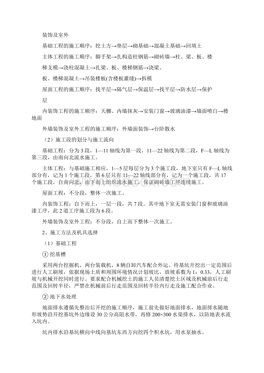 多层砖混结构办公楼施工组织设计.docx_第3页