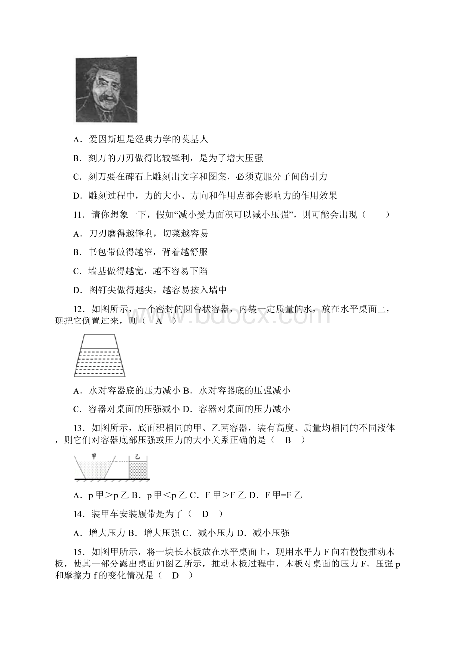 物理中考题压强篇.docx_第3页