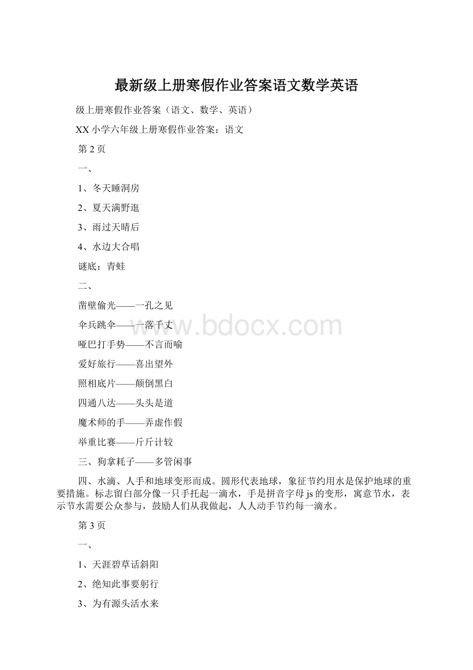 最新级上册寒假作业答案语文数学英语文档格式.docx