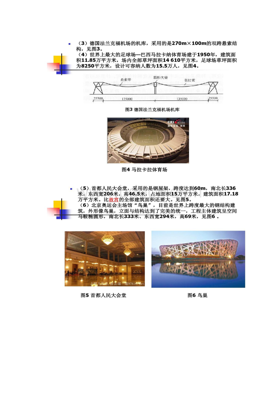 建筑结构设计第6章中跨与大跨建筑结构精.docx_第3页