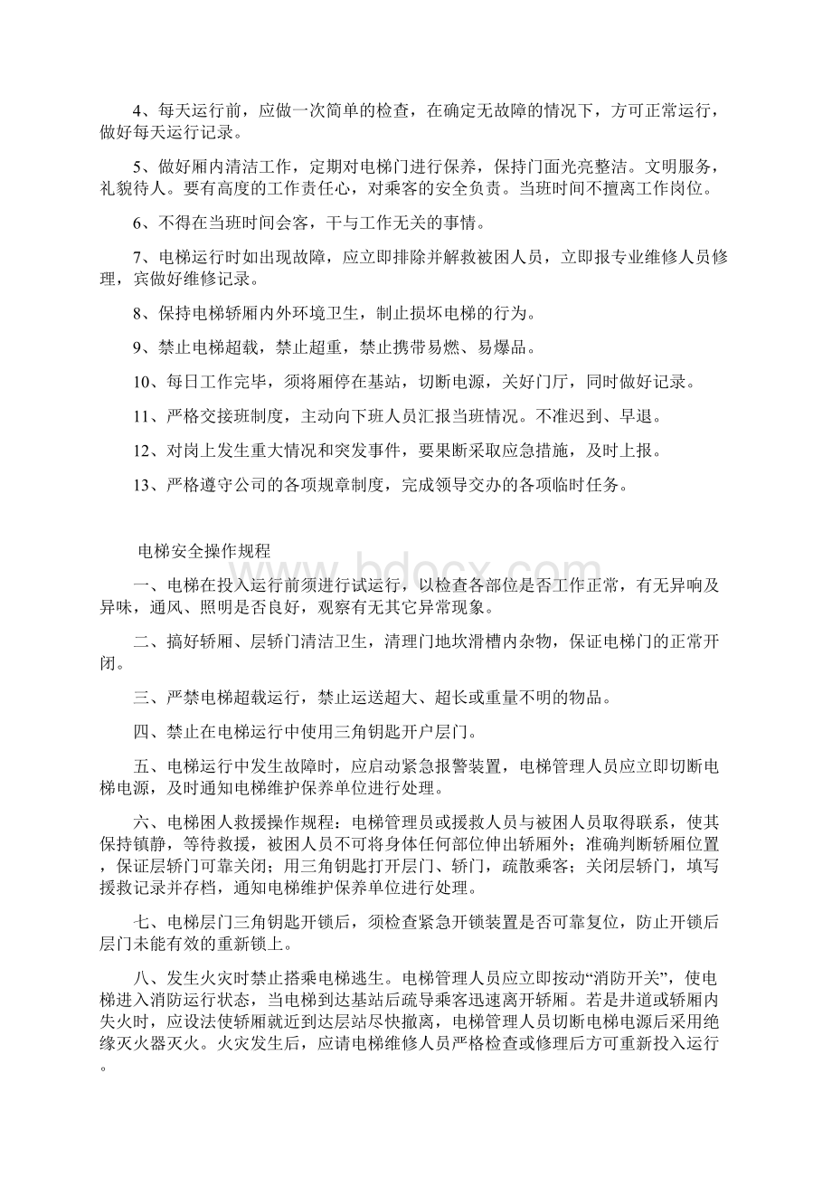 电梯各项管理制度修订版Word下载.docx_第3页