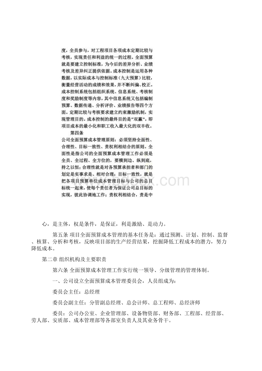 项目全面预算成本管理方案分析doc 12页Word格式文档下载.docx_第2页