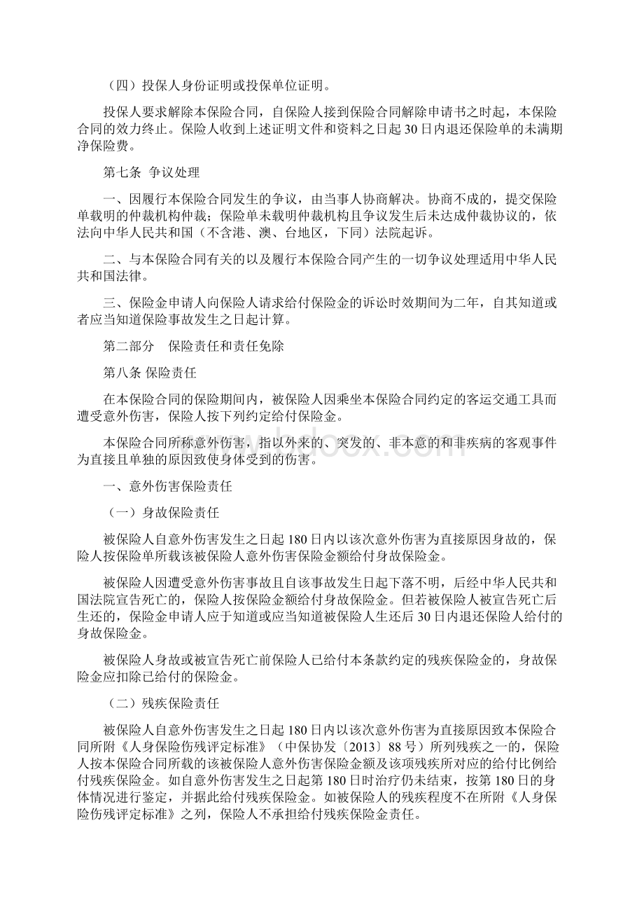 铁路旅客人身意外伤害综合保险版条款Word文档格式.docx_第3页