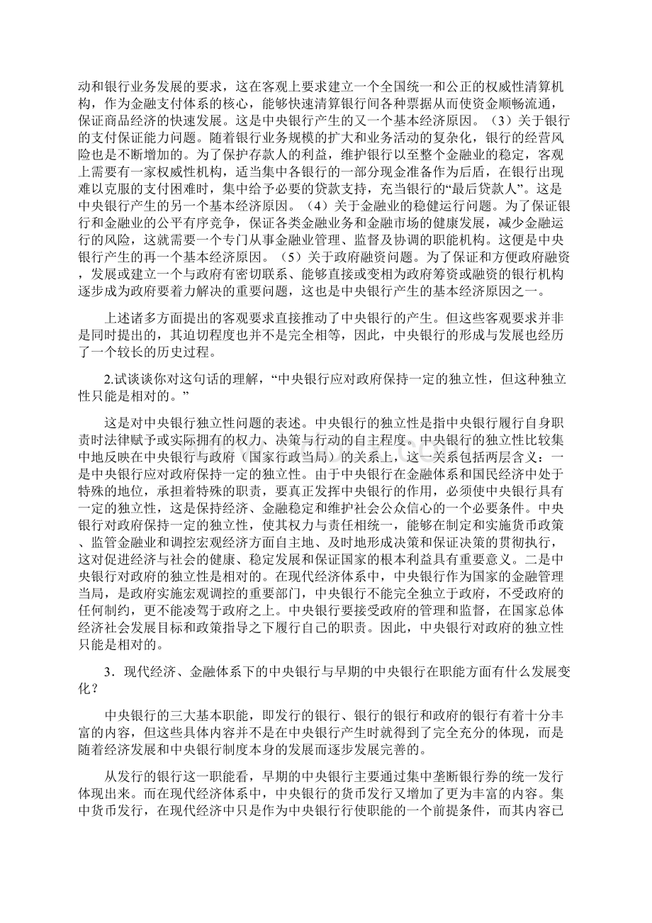 中央银行学期末复习论述题.docx_第2页