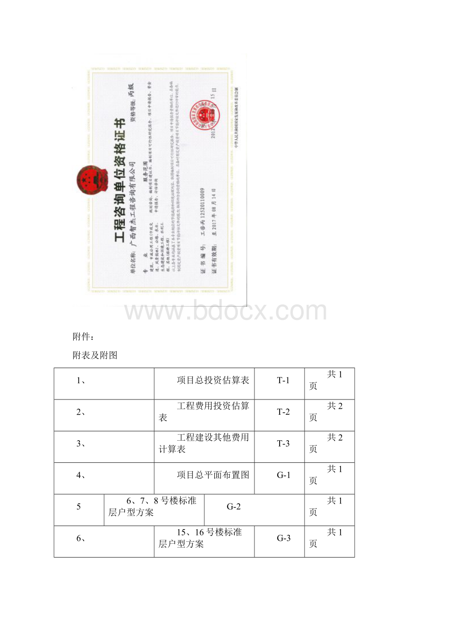 两江小学项目建议书.docx_第2页