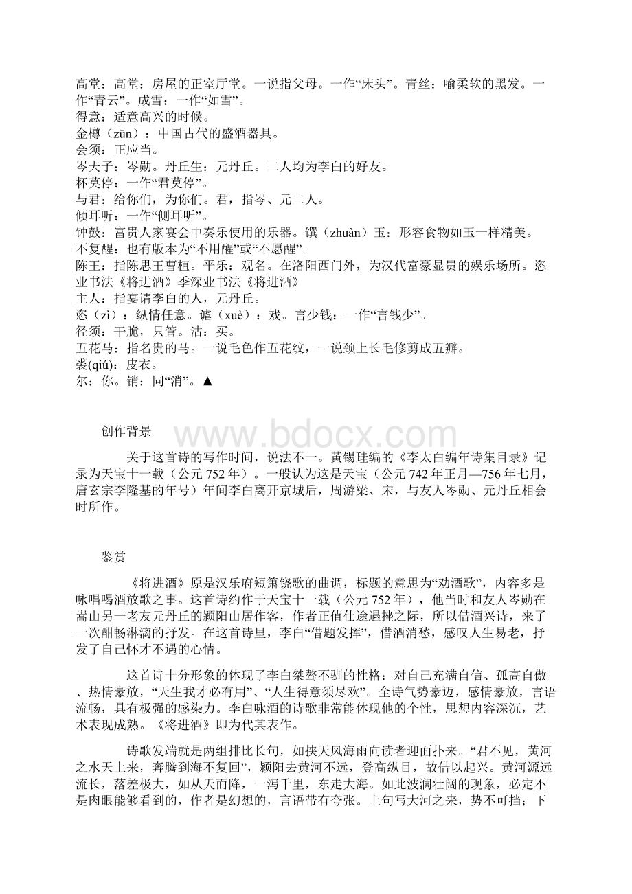 李白诗将进酒赏析.docx_第2页