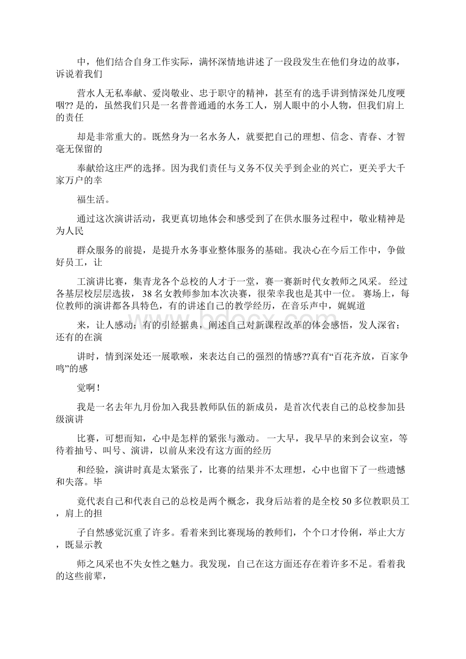 演讲稿之演讲比赛的感受文档格式.docx_第3页