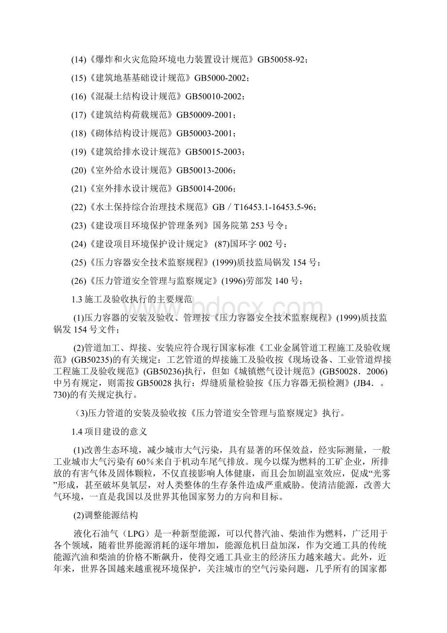 湖南省湘潭市江南机械集团LPG工程项目可行性研究报告.docx_第2页