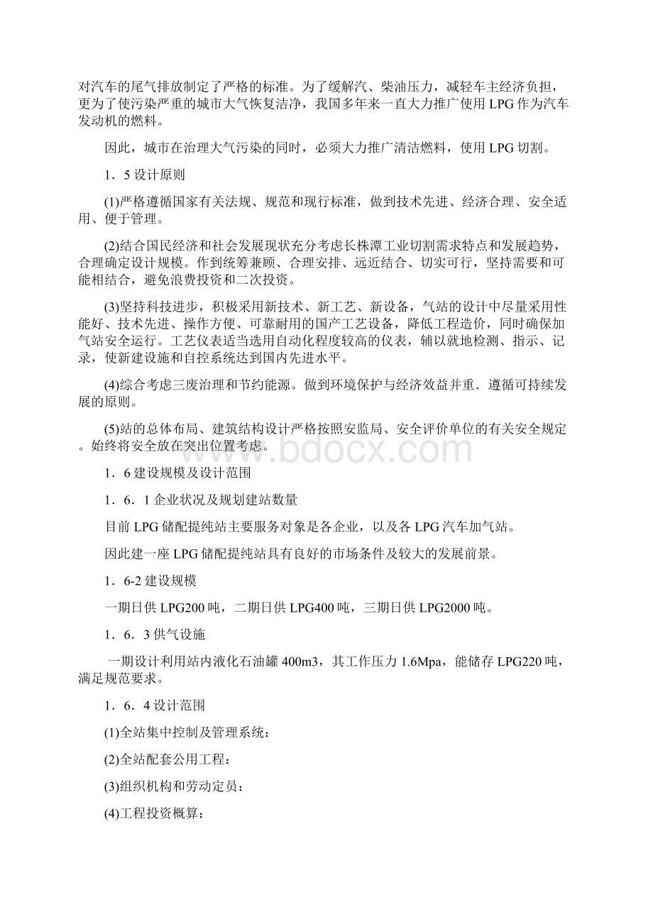 湖南省湘潭市江南机械集团LPG工程项目可行性研究报告.docx_第3页