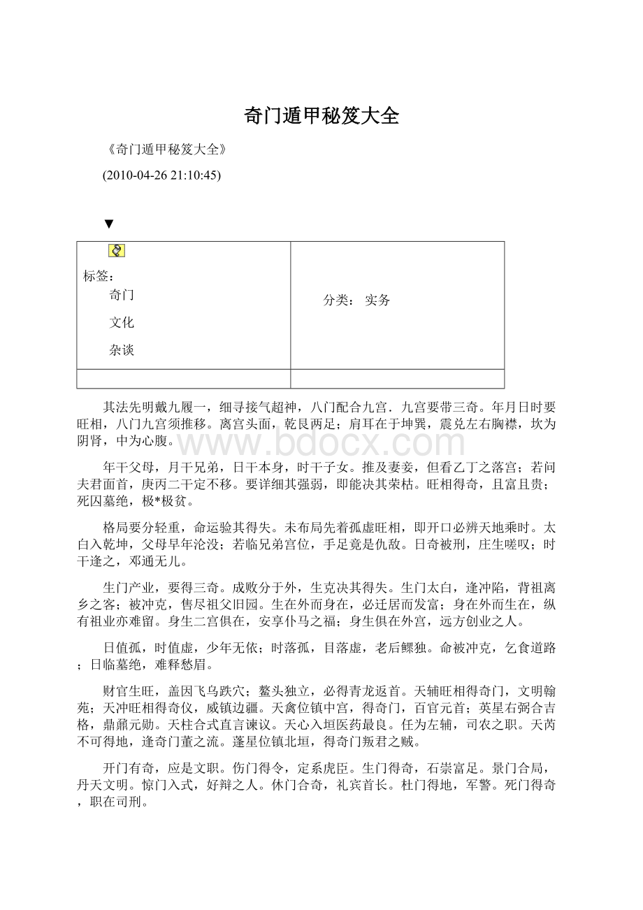 奇门遁甲秘笈大全.docx_第1页