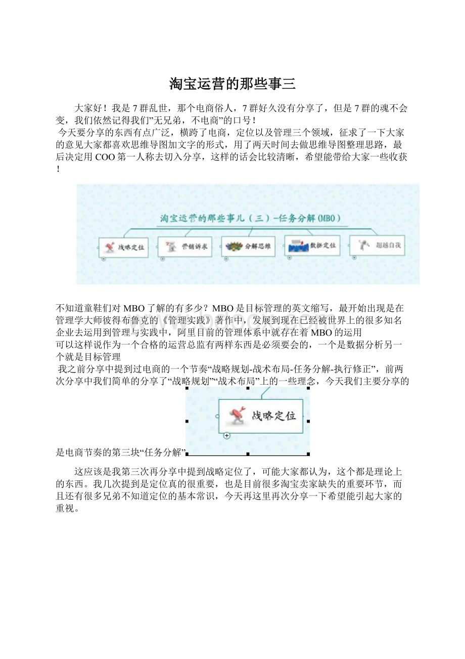 淘宝运营的那些事三Word下载.docx_第1页