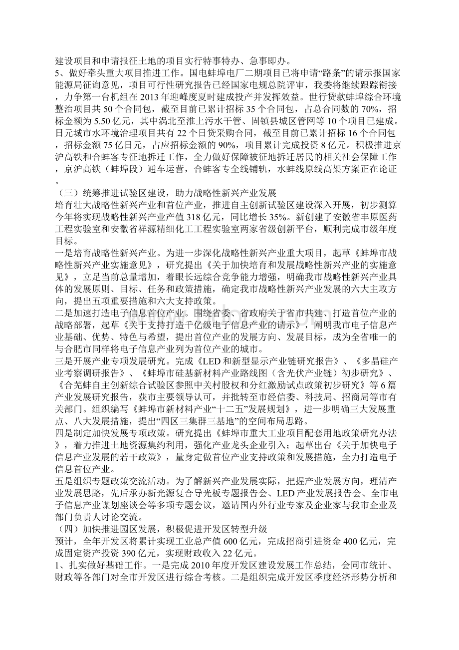 发改委总结和工作安排Word文件下载.docx_第3页