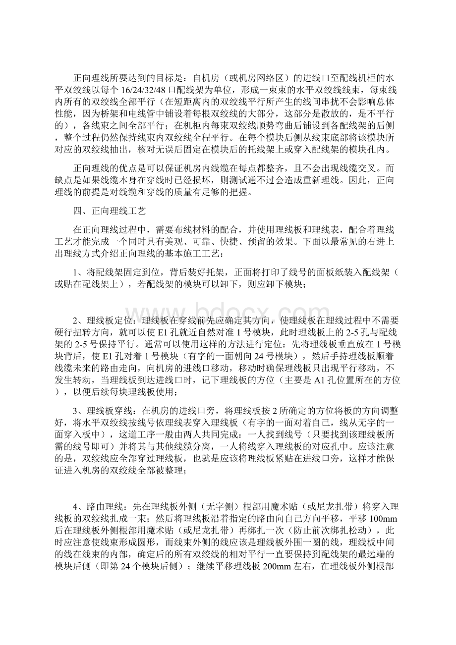 最全的综合布线工程理线工艺.docx_第3页