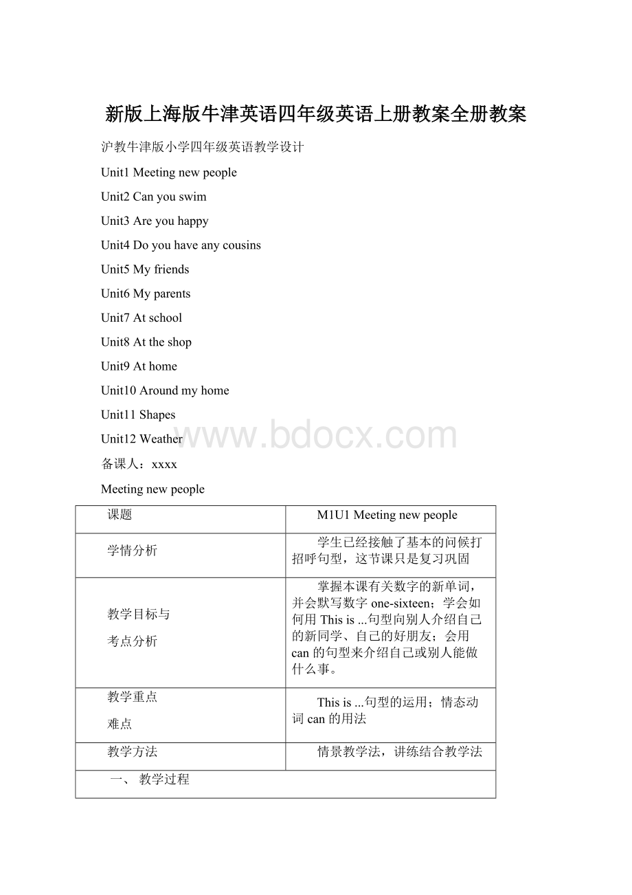 新版上海版牛津英语四年级英语上册教案全册教案.docx