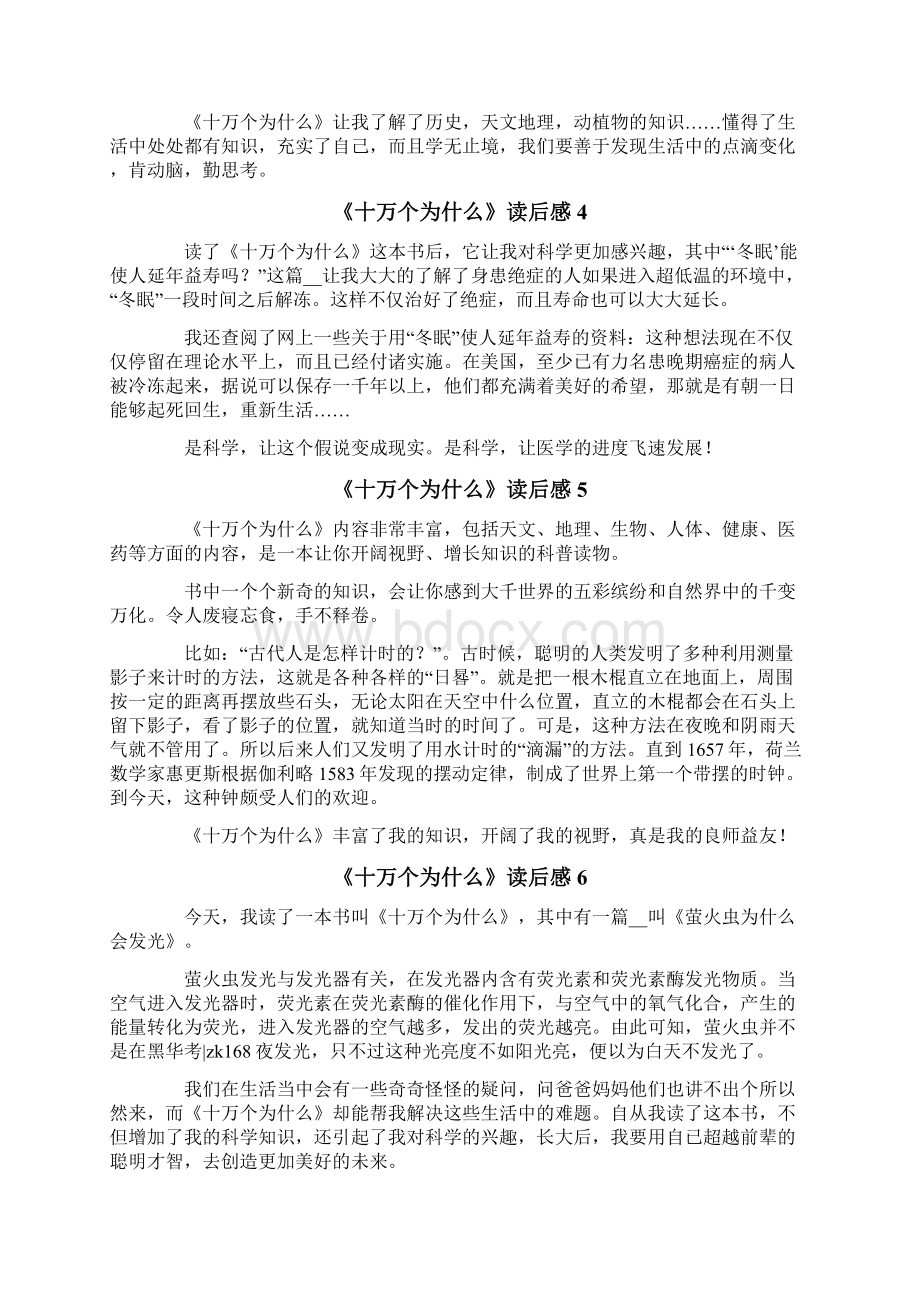 《十万个为什么》读后感精选15篇.docx_第2页