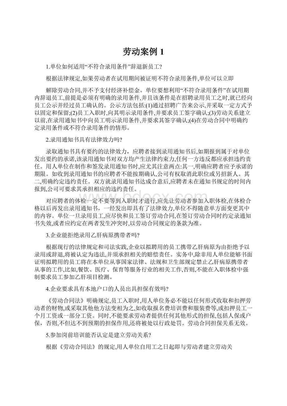 劳动案例1文档格式.docx