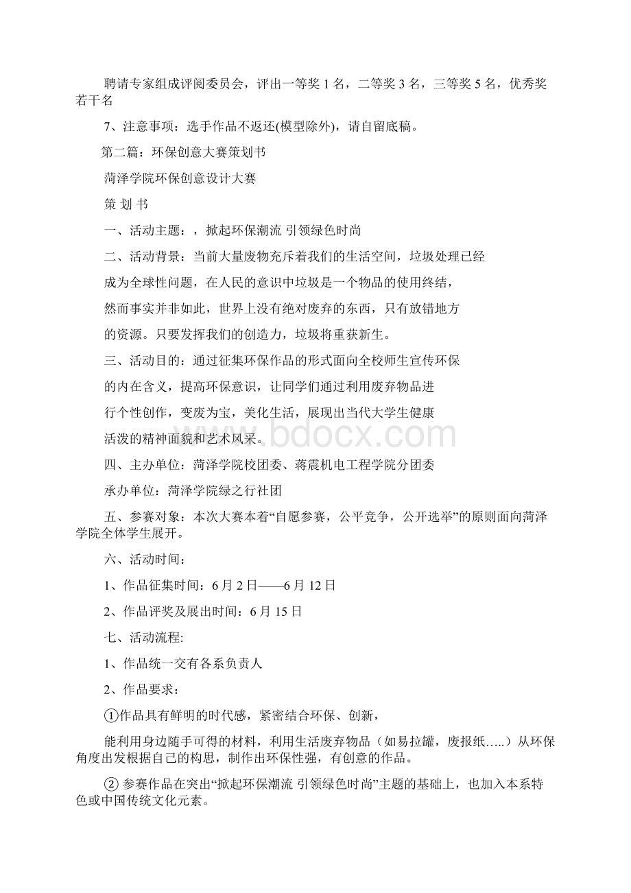 环保创意大赛策划书.docx_第3页