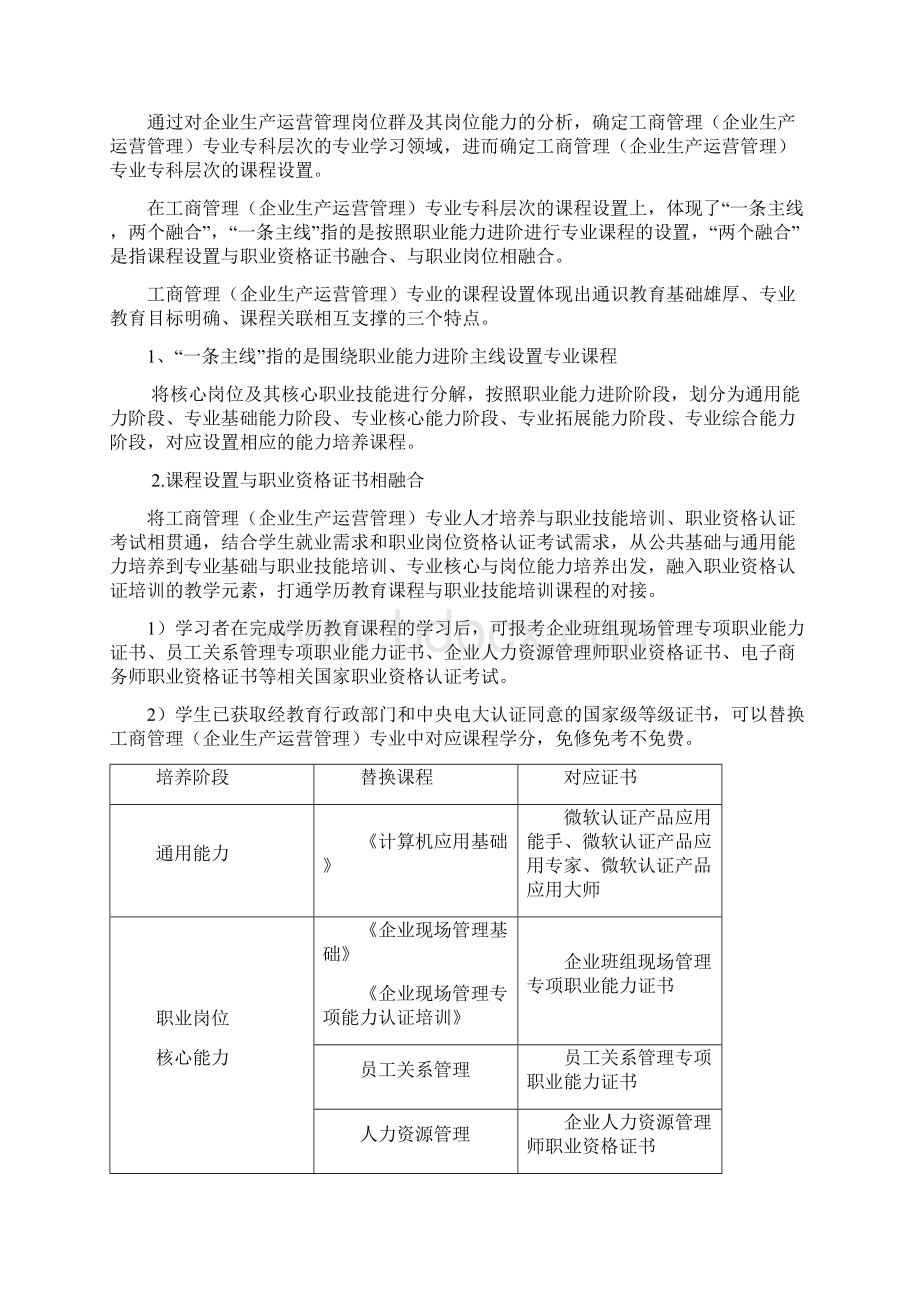 国家开放大学助力计划专业工商管理企业生产运营管理专业专科教学实施方案模板.docx_第2页