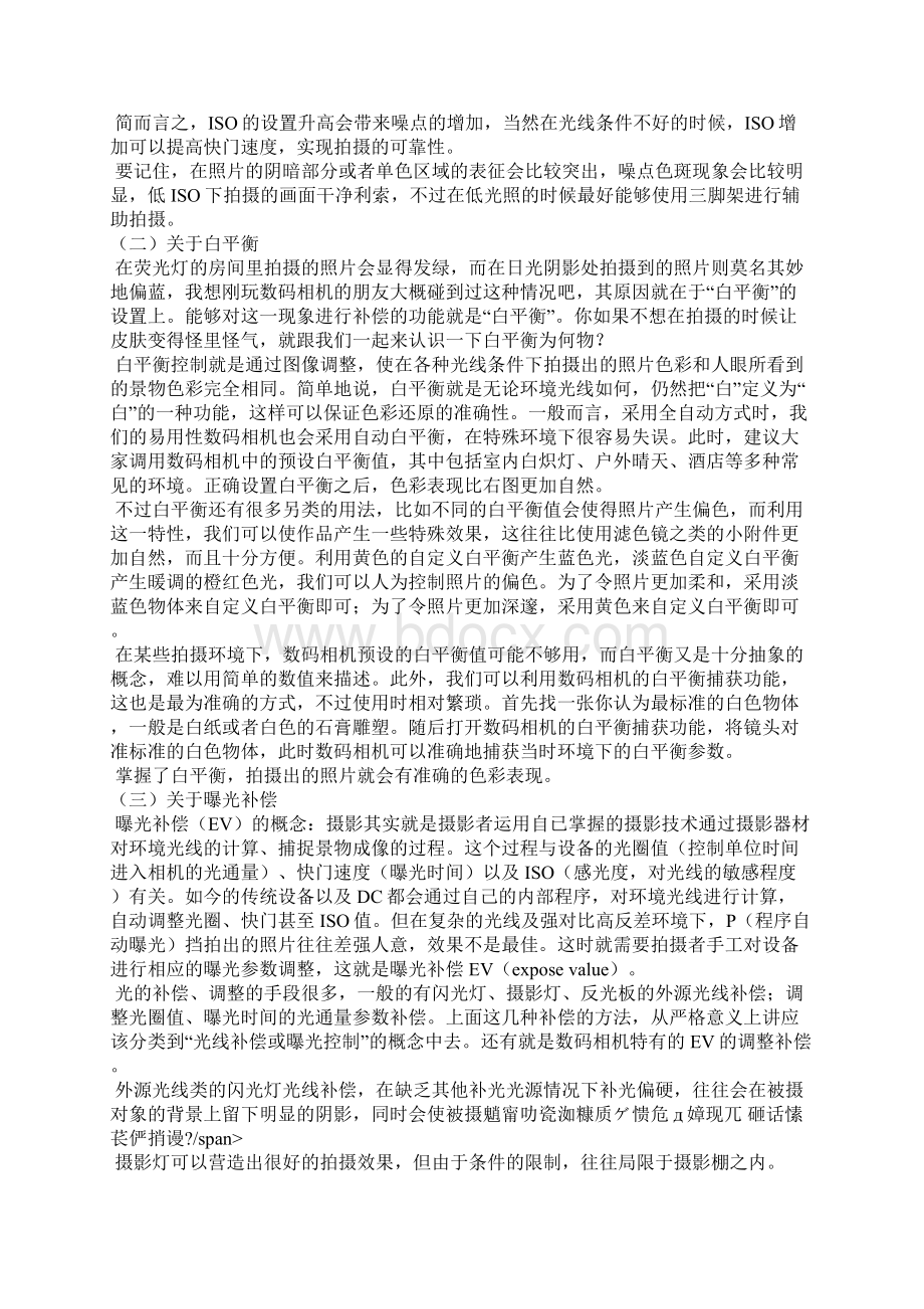 摄影入门的所有基础知识.docx_第3页