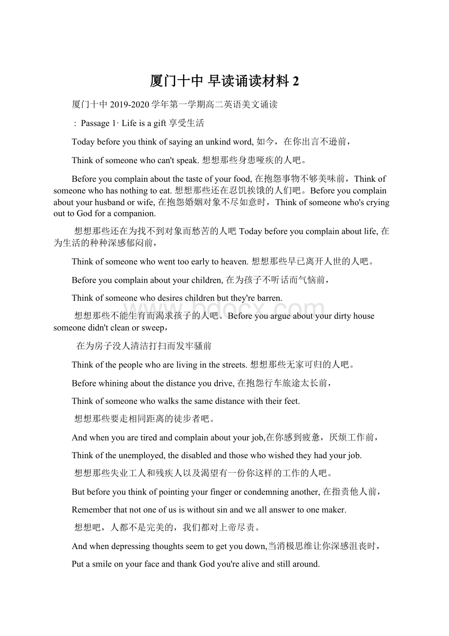 厦门十中 早读诵读材料2.docx_第1页