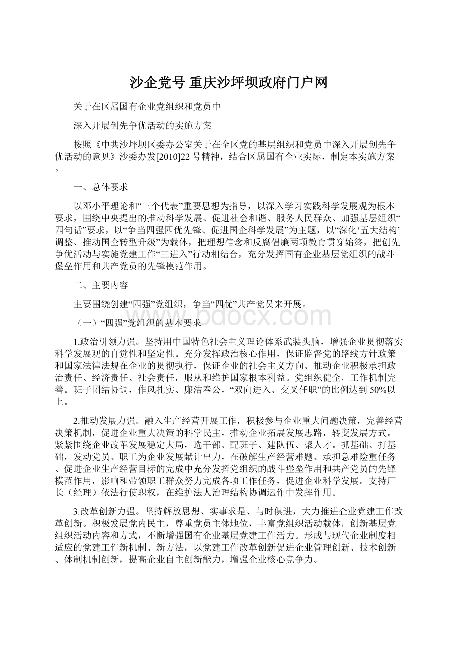 沙企党号重庆沙坪坝政府门户网.docx