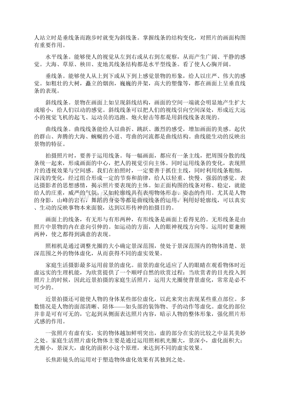 摄影技巧金钥匙.docx_第2页