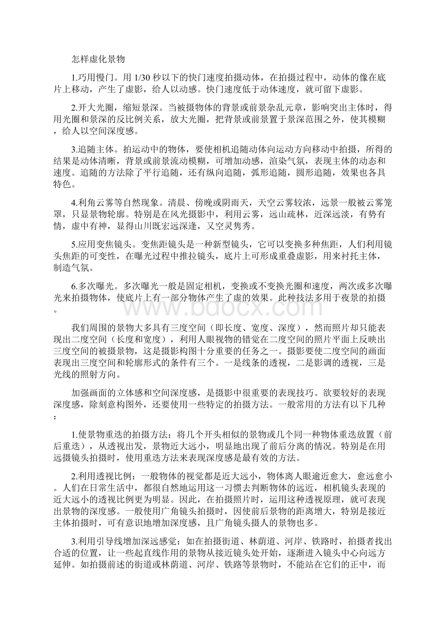 摄影技巧金钥匙.docx_第3页