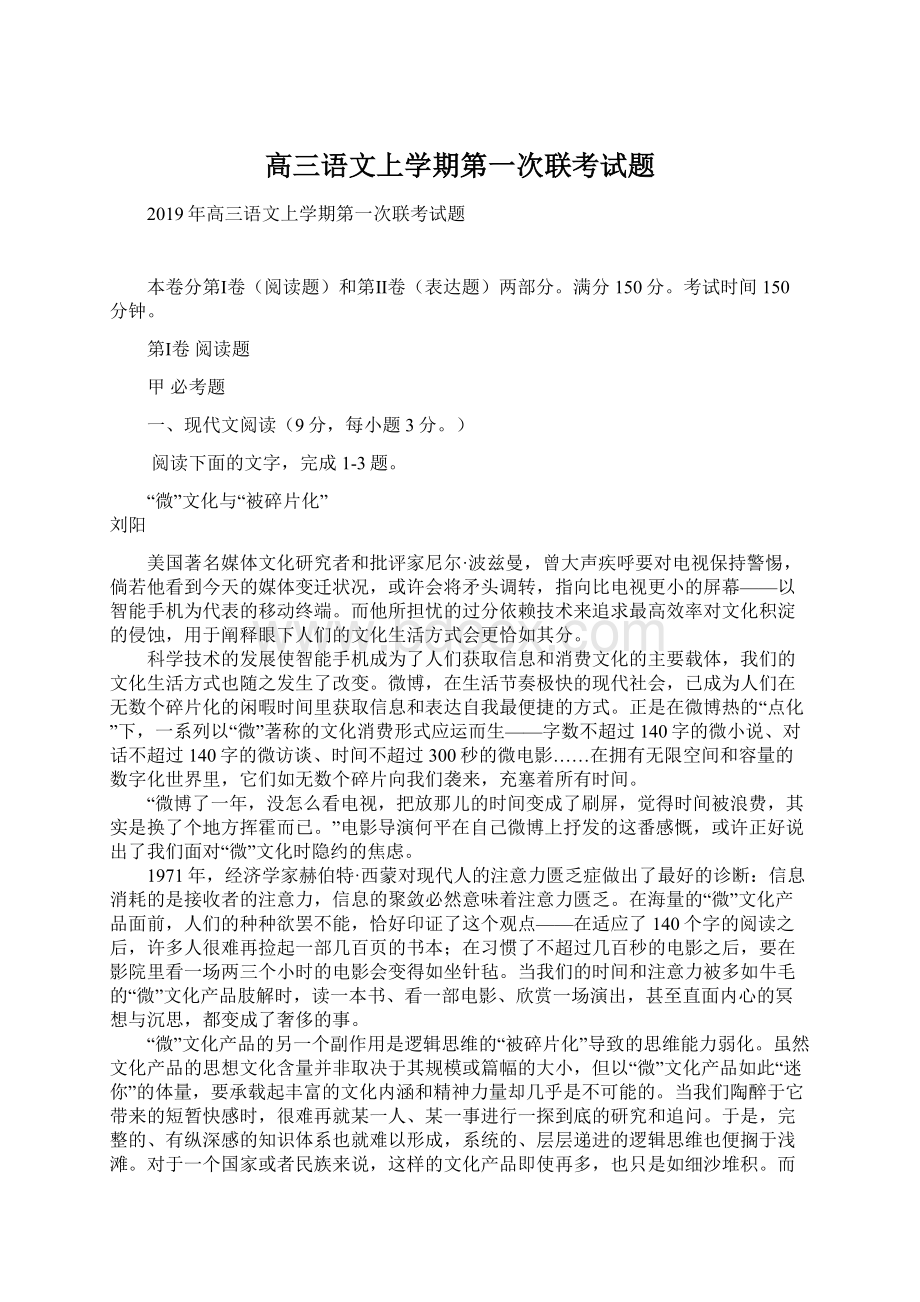 高三语文上学期第一次联考试题.docx_第1页