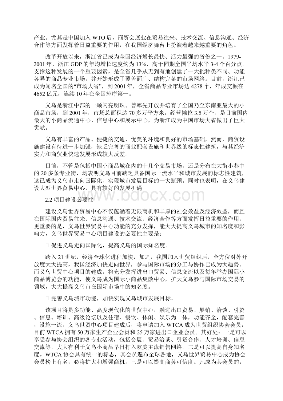 精品最新义乌项目报告.docx_第2页