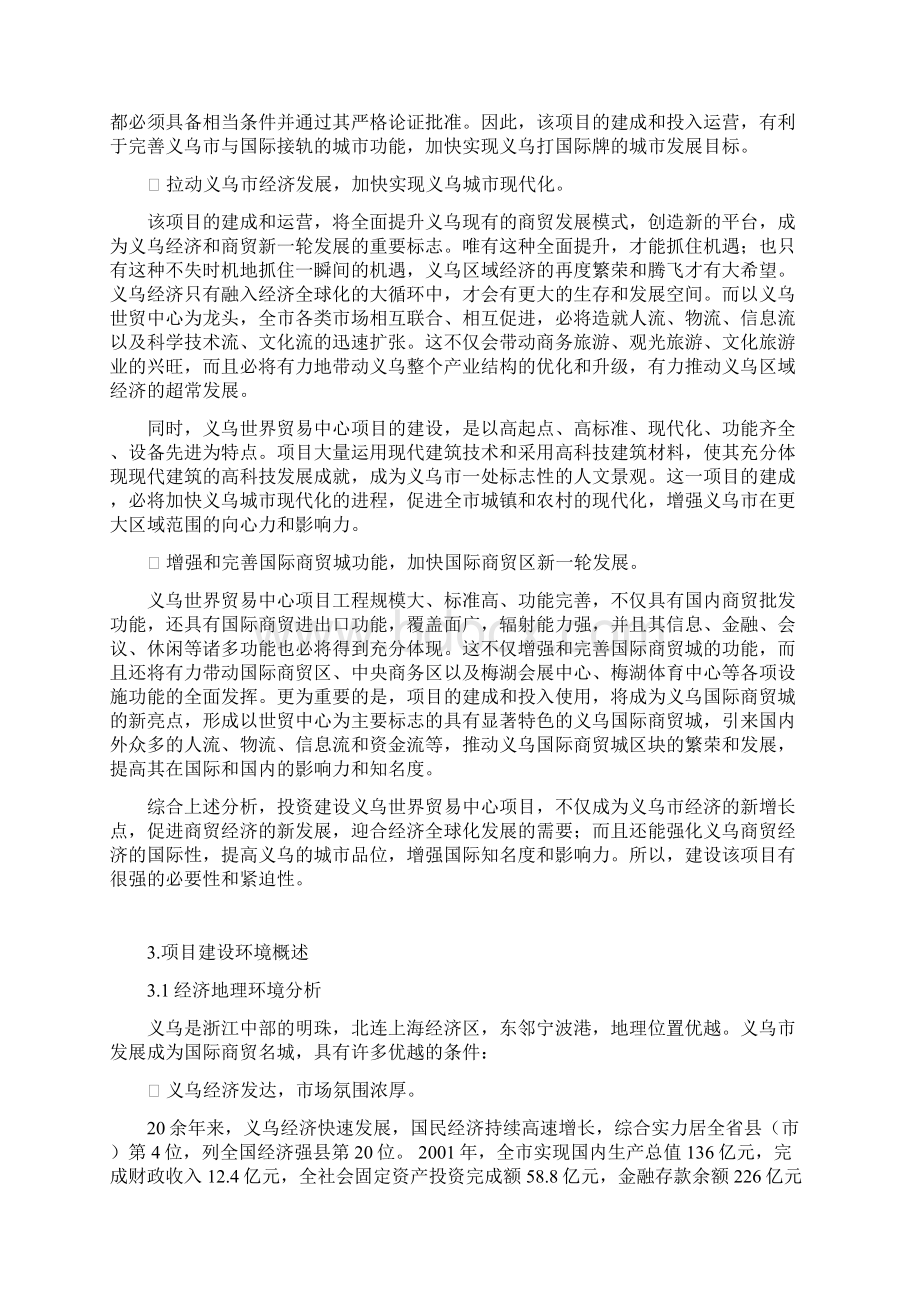 精品最新义乌项目报告.docx_第3页