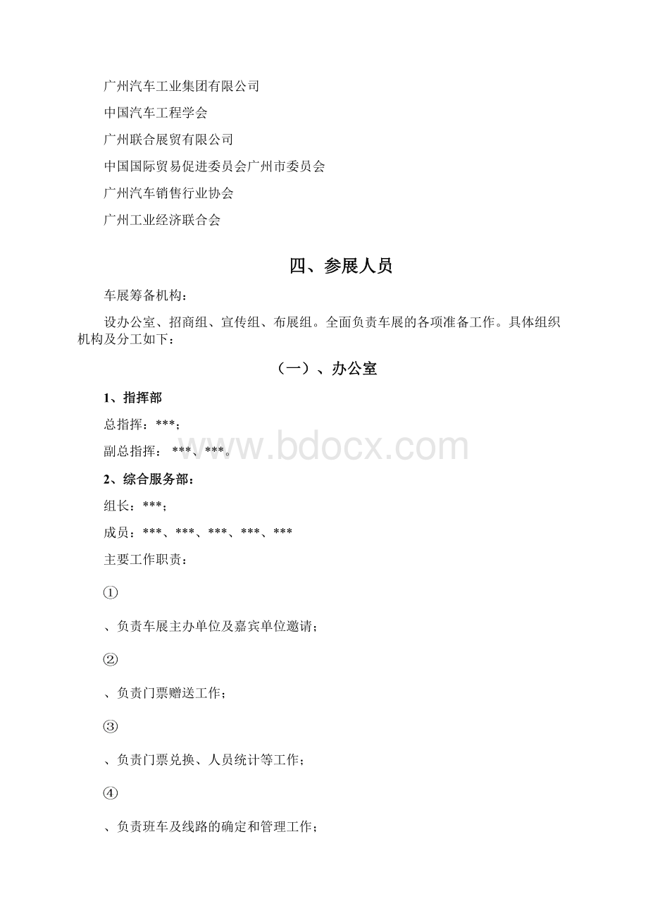 企业参展策划书.docx_第3页