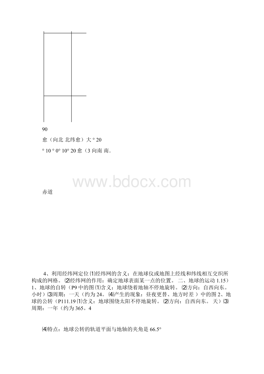 人教版初中地理中考复习资料汇总Word格式文档下载.docx_第3页