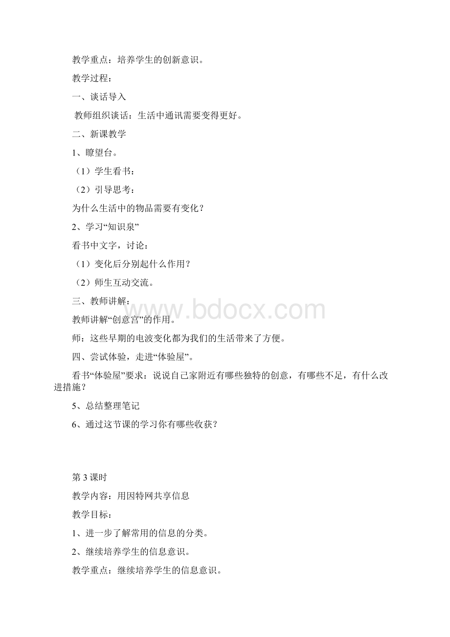 六年级技术教案设计全Word文档下载推荐.docx_第3页