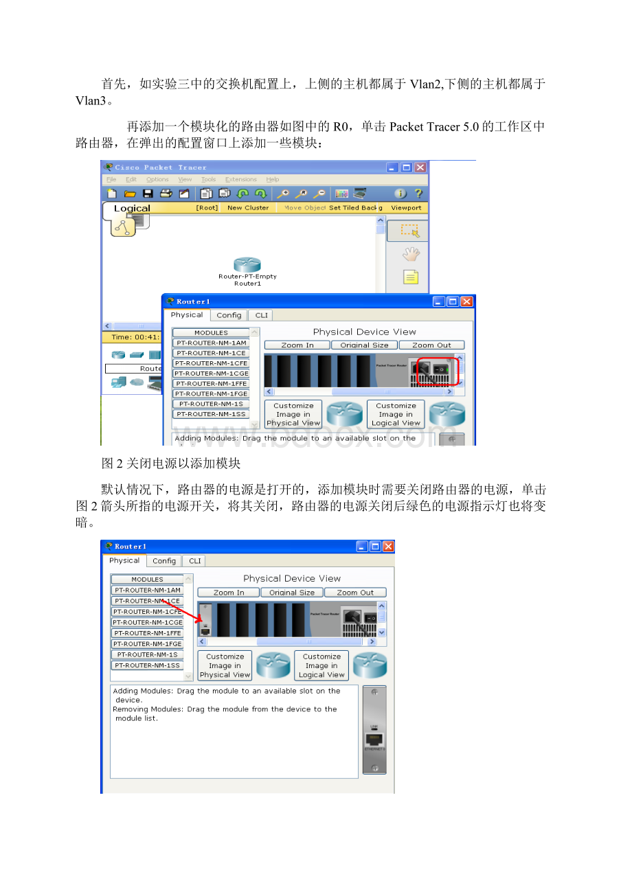 实验四路由器的基本配置实验指导.docx_第2页