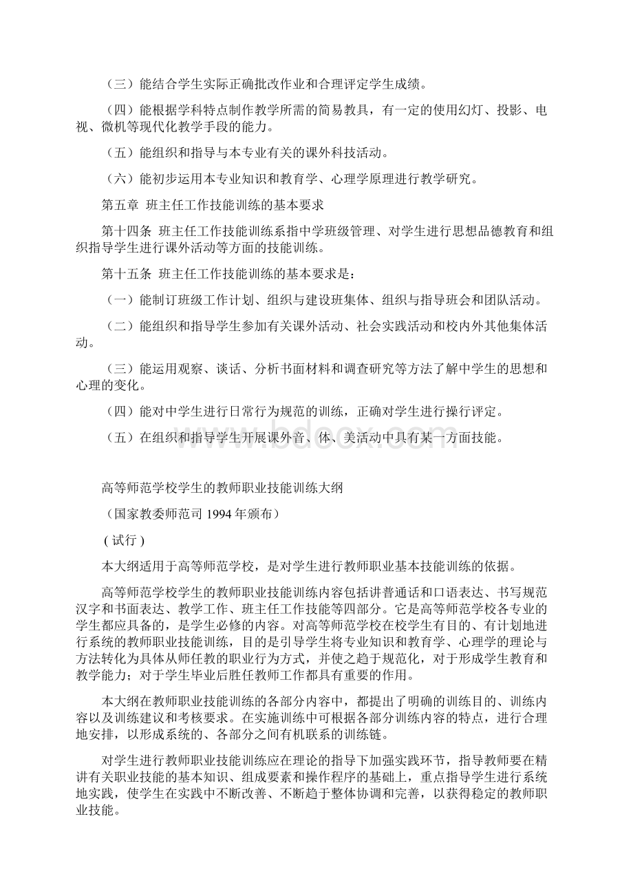 高等师范院校学生的教师职业技能训练基本要求试行稿.docx_第3页