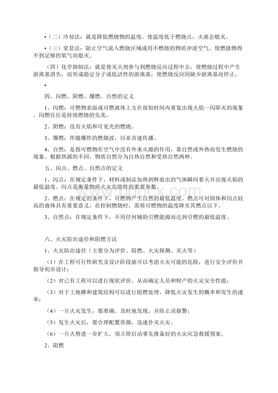 防火安全基础知识Word文档下载推荐.docx_第3页