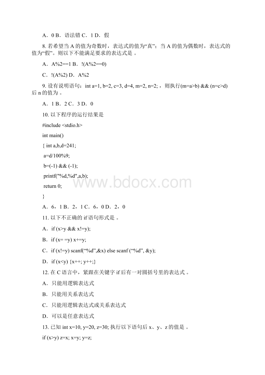 3微机练习选择结构有答案.docx_第2页