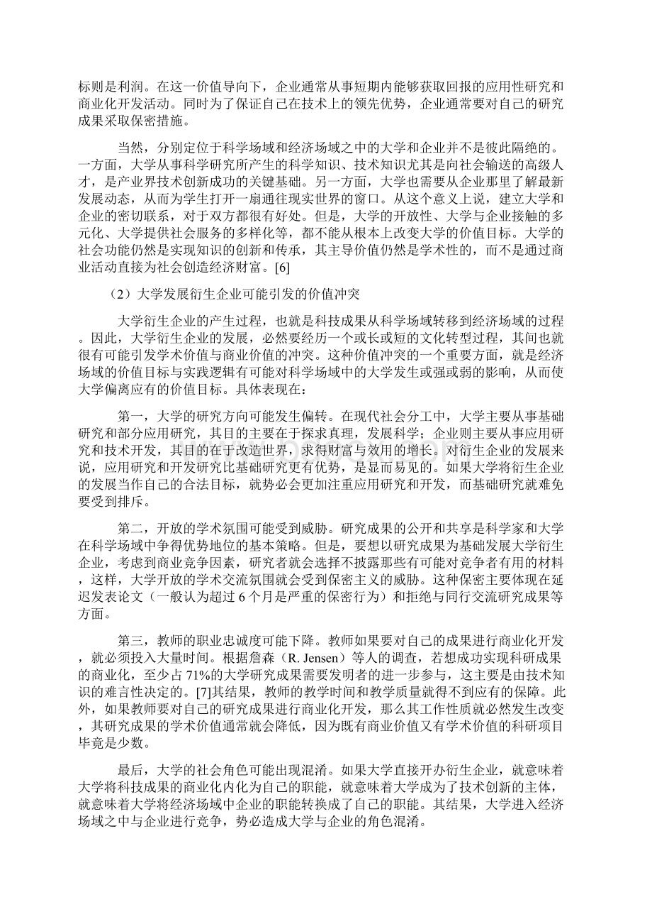 自然辩证法事例.docx_第3页