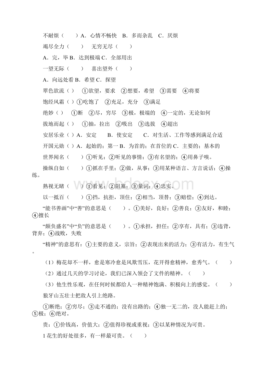 小学语文字义方面练习题Word文件下载.docx_第2页