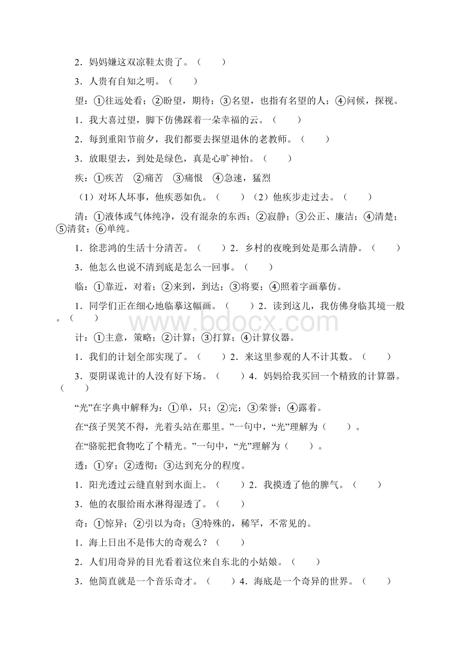 小学语文字义方面练习题Word文件下载.docx_第3页