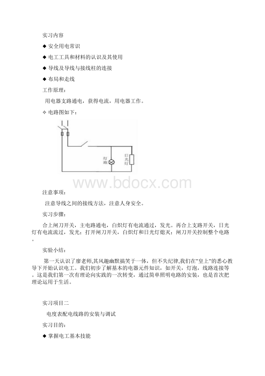 长沙理工大学电工技术实习报告Word文档下载推荐.docx_第2页