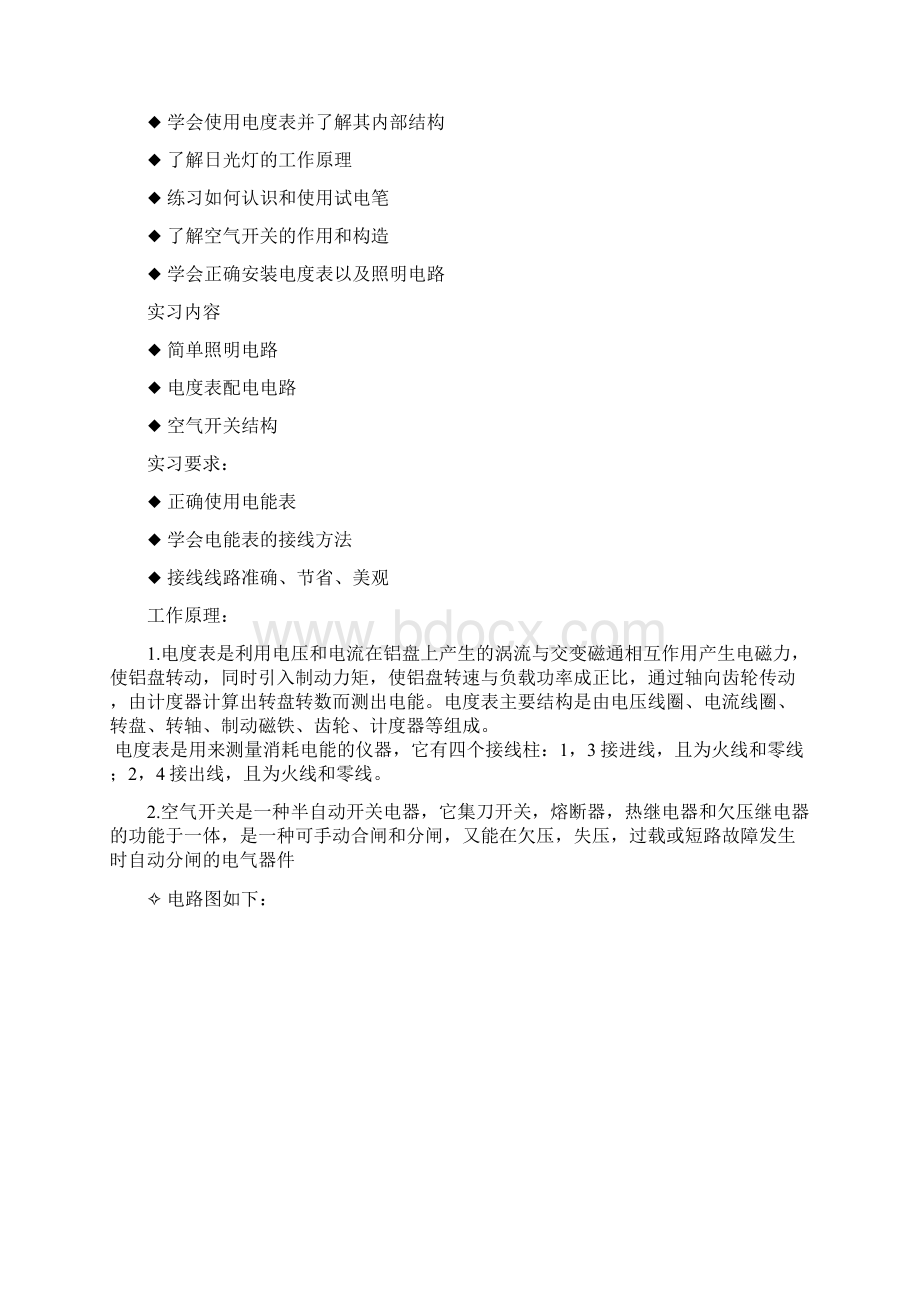 长沙理工大学电工技术实习报告Word文档下载推荐.docx_第3页