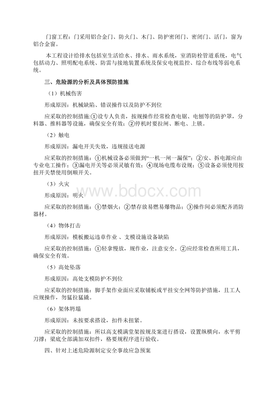 模板支撑施工应急救援预案.docx_第3页